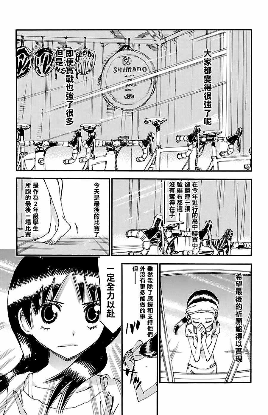 飆速宅男 SPARE BIKE - 第422話 - 3