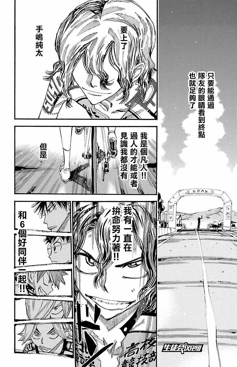 飆速宅男 SPARE BIKE - 第424話 - 3