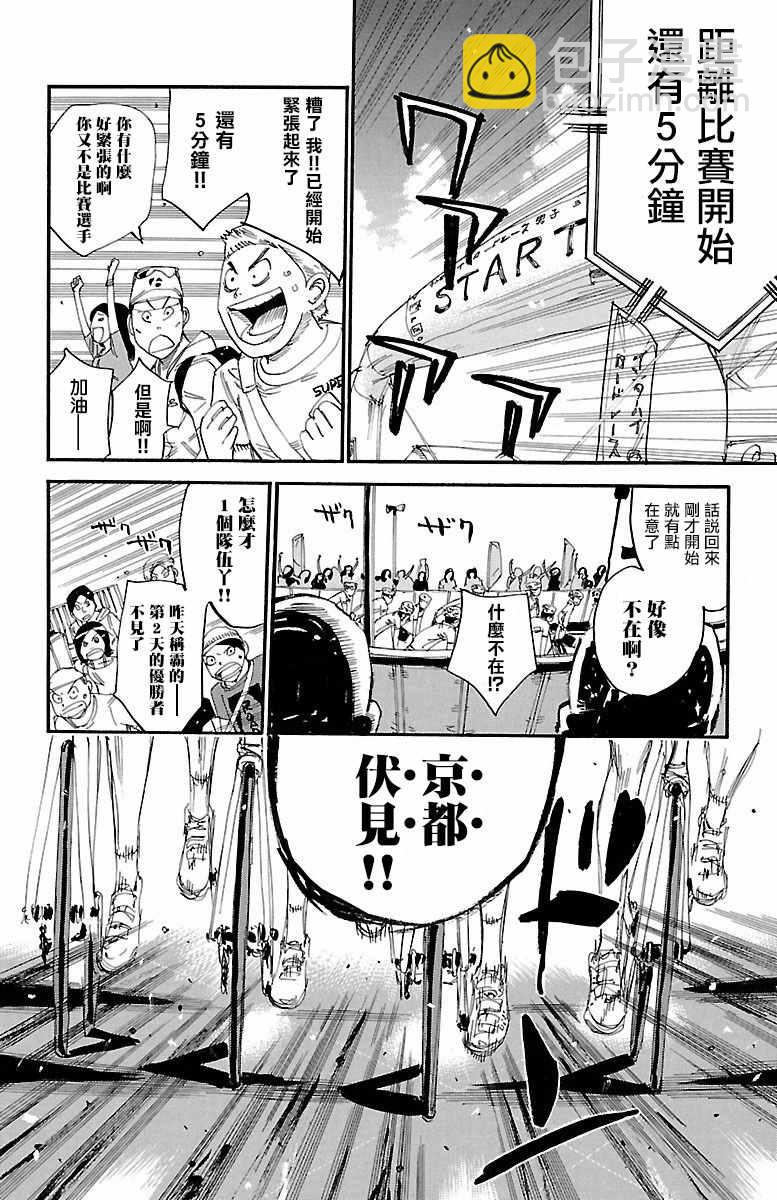 飆速宅男 SPARE BIKE - 第424話 - 2