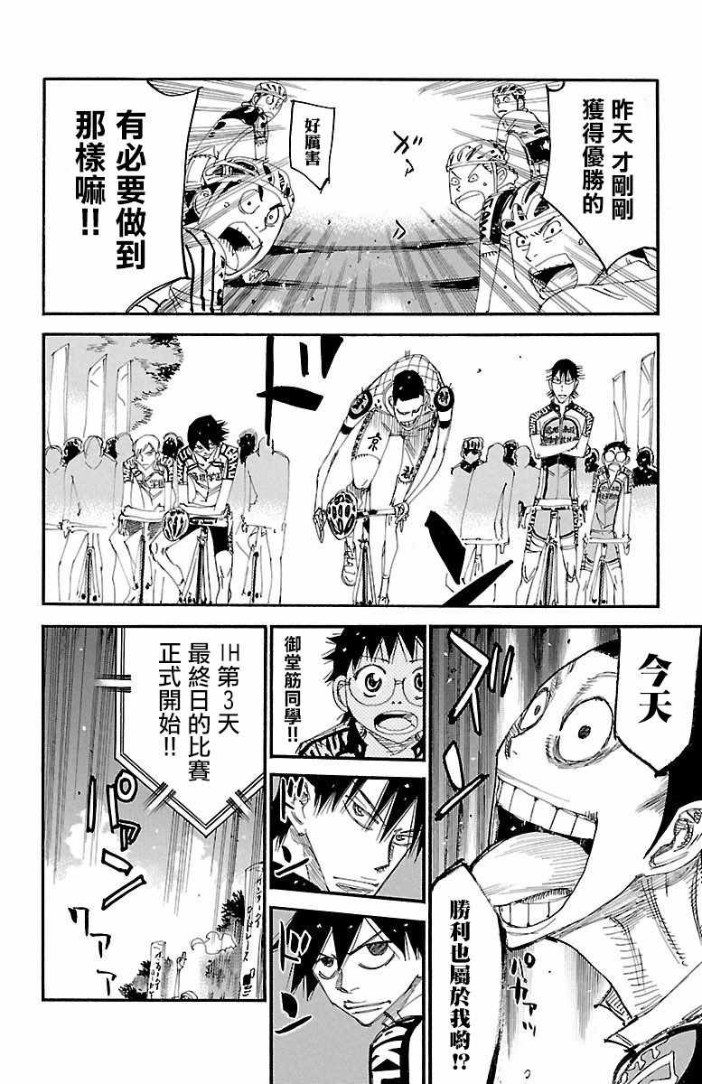 飆速宅男 SPARE BIKE - 第424話 - 1