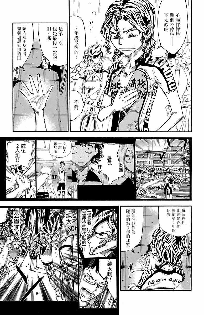 飙速宅男 SPARE BIKE - 第424话 - 4