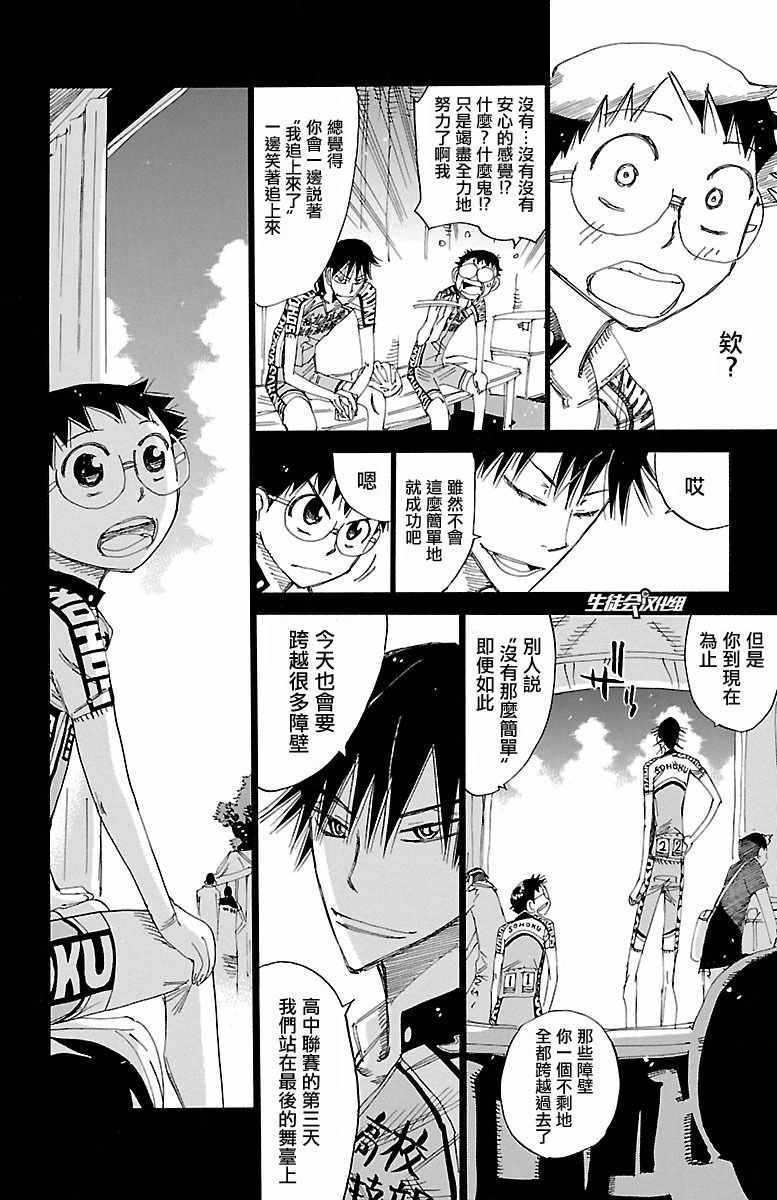 飆速宅男 SPARE BIKE - 第426話 - 3