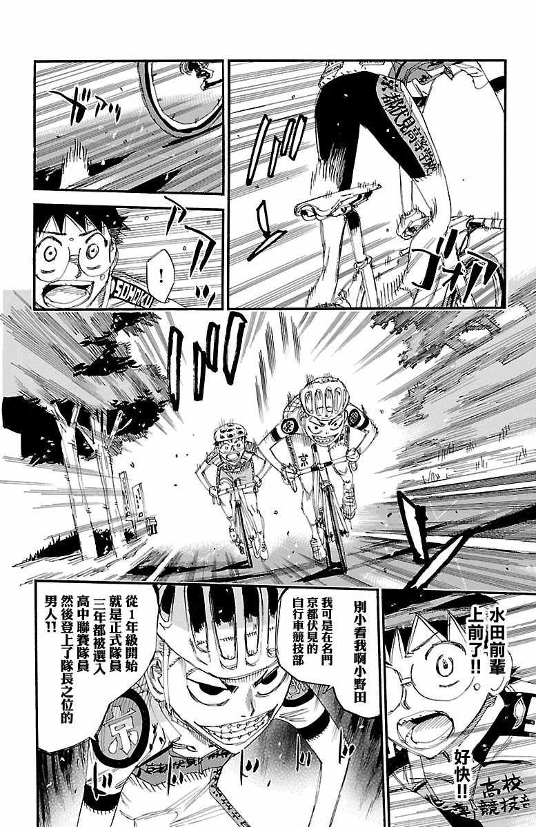 飆速宅男 SPARE BIKE - 第426話 - 1