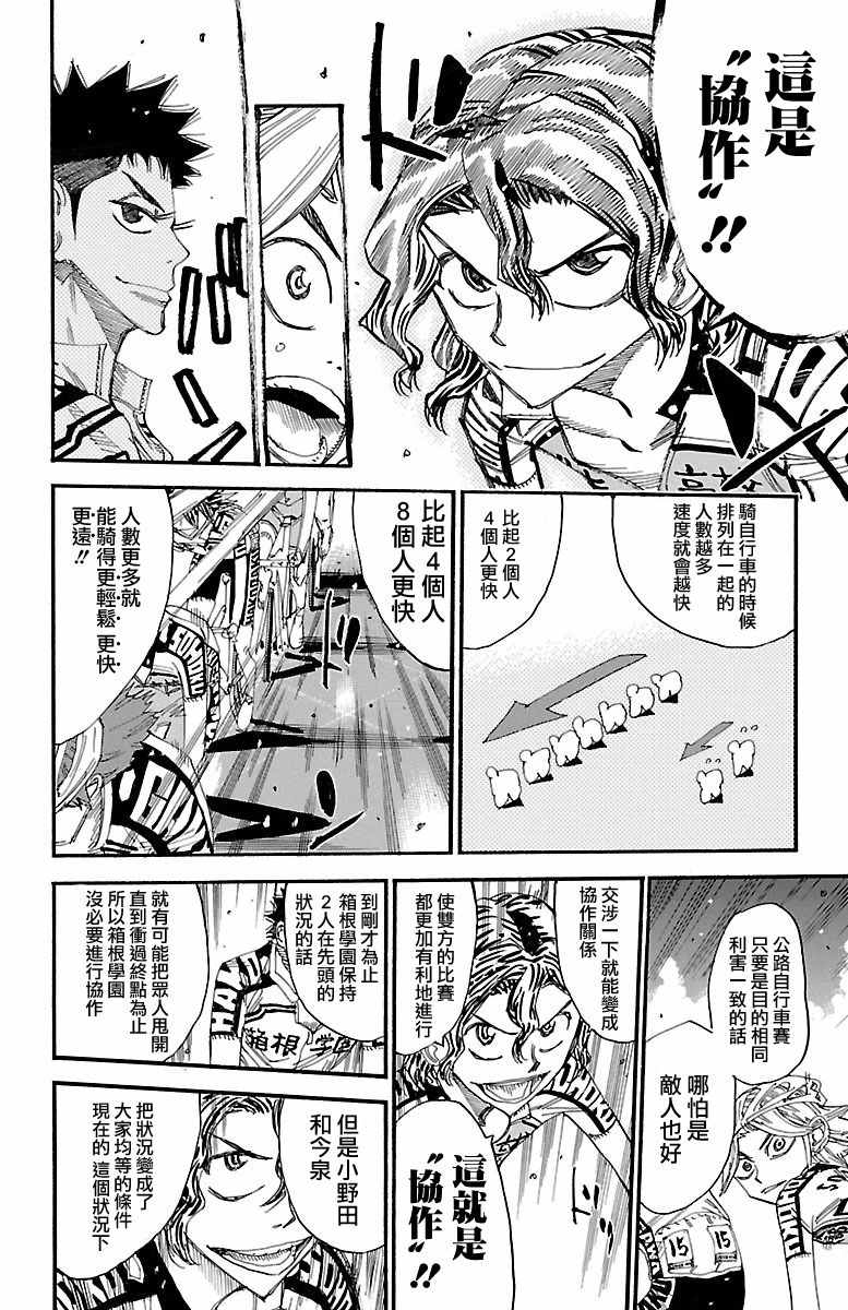 飆速宅男 SPARE BIKE - 第428話 - 2