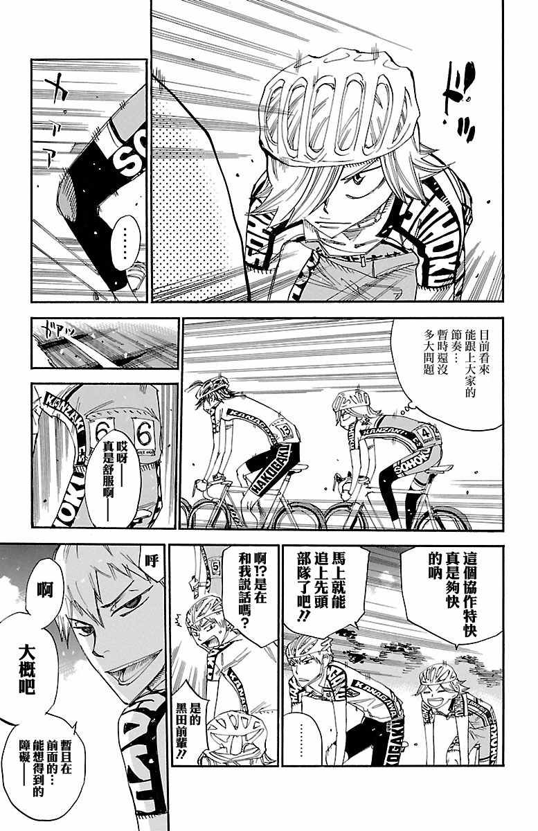 飆速宅男 SPARE BIKE - 第428話 - 3