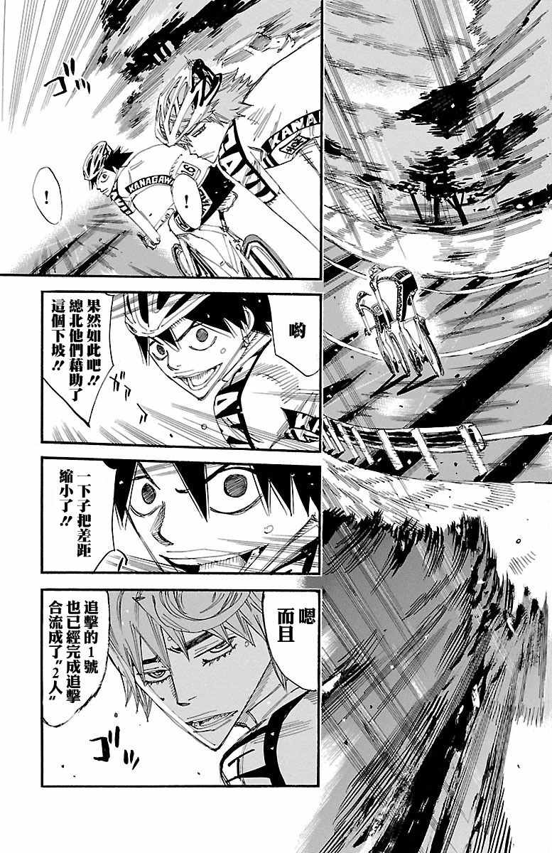 飆速宅男 SPARE BIKE - 第428話 - 3