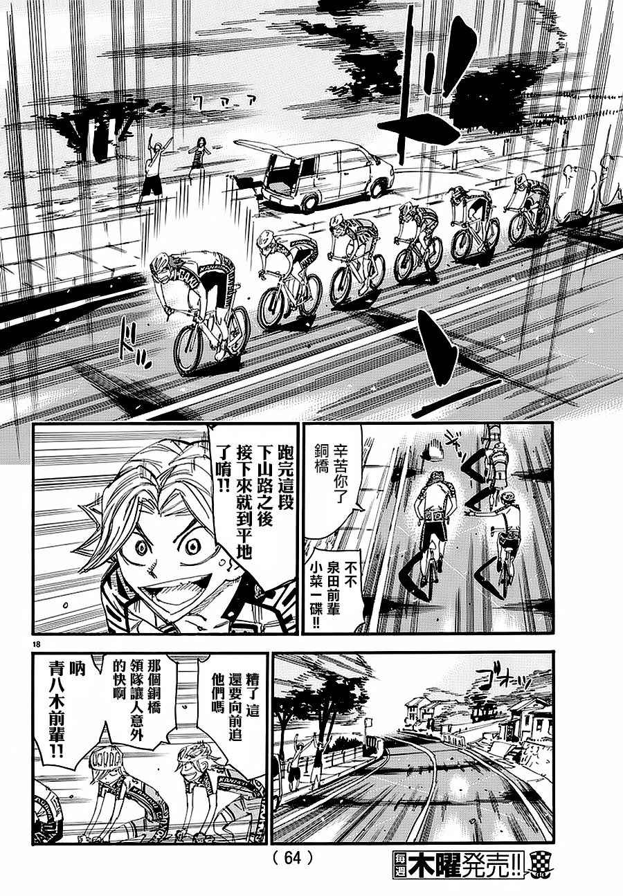 飙速宅男 SPARE BIKE - 第430话 - 3