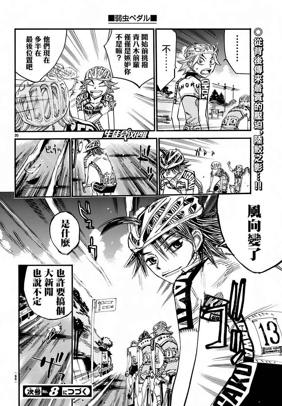 飆速宅男 SPARE BIKE - 第430話 - 1