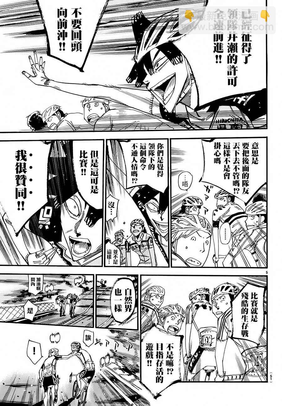 飆速宅男 SPARE BIKE - 第430話 - 4