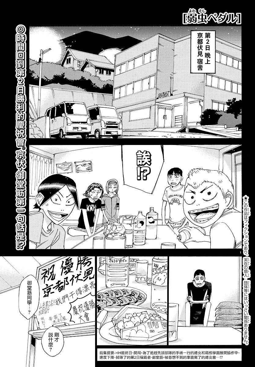 飆速宅男 SPARE BIKE - 第432話 - 1