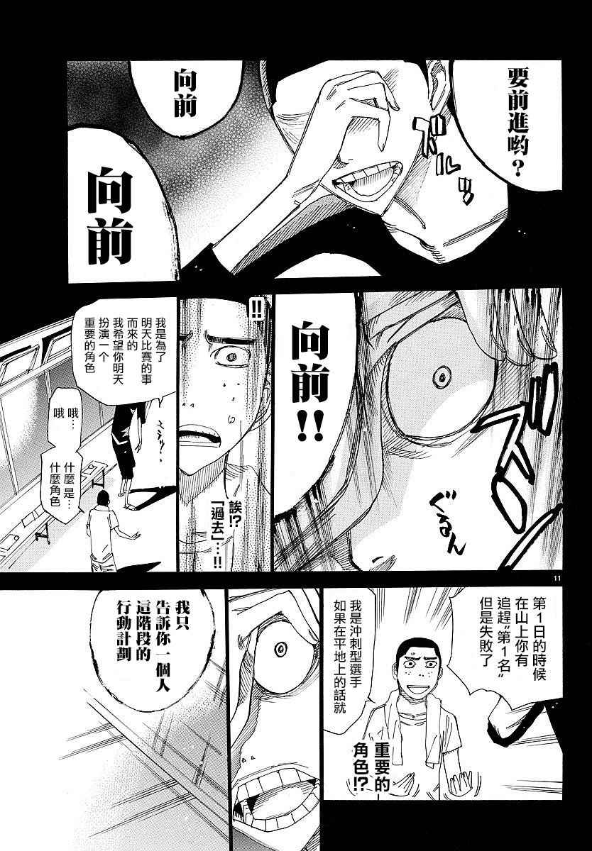 飆速宅男 SPARE BIKE - 第432話 - 2