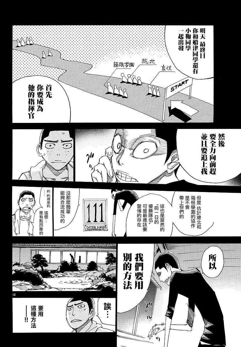 飙速宅男 SPARE BIKE - 第432话 - 3