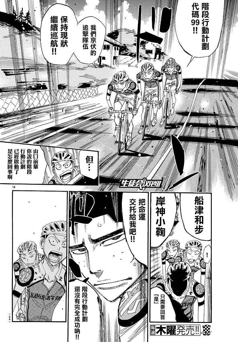 飙速宅男 SPARE BIKE - 第432话 - 1