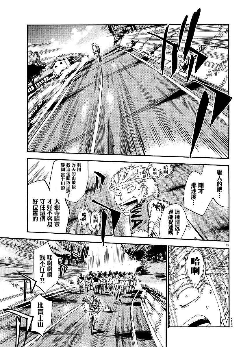 飆速宅男 SPARE BIKE - 第432話 - 2