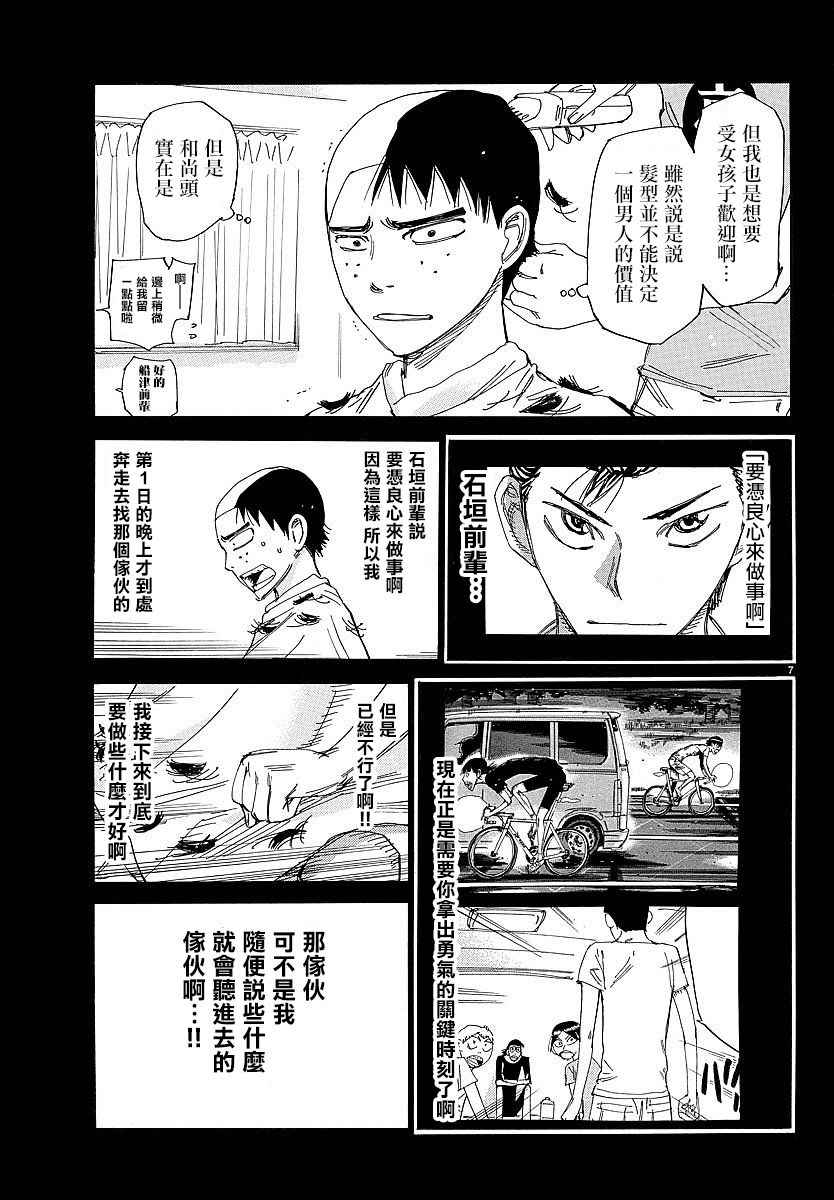 飙速宅男 SPARE BIKE - 第432话 - 2