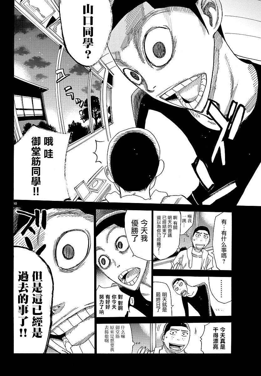 飆速宅男 SPARE BIKE - 第432話 - 1