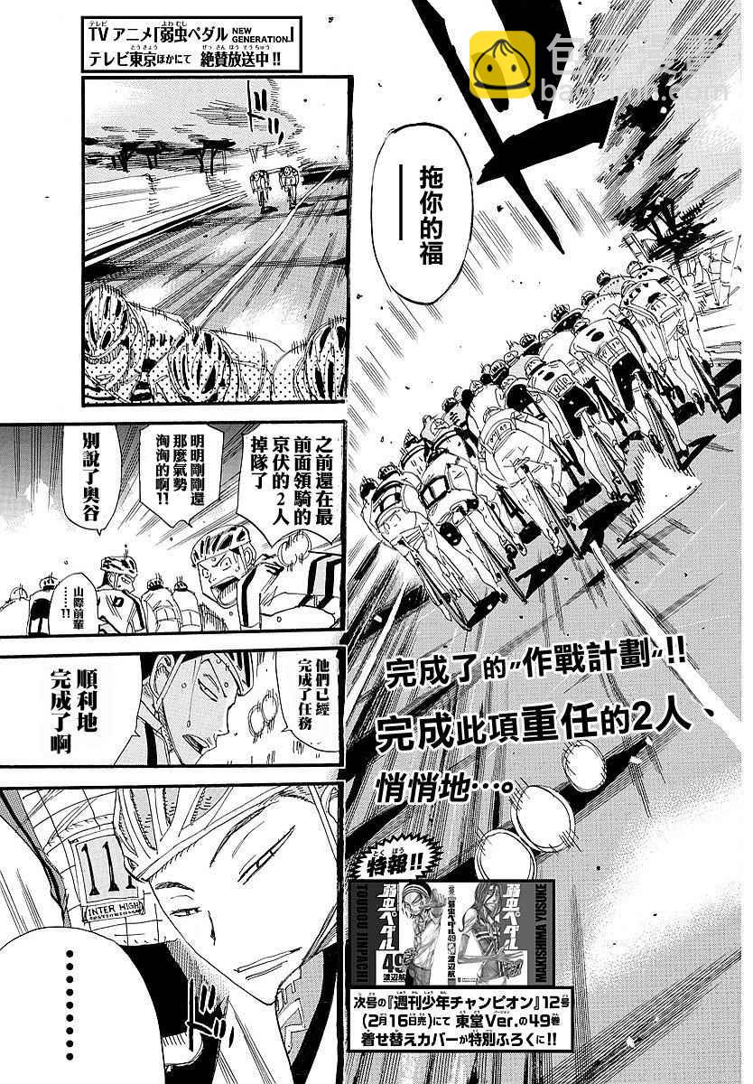 飙速宅男 SPARE BIKE - 第434话 - 1