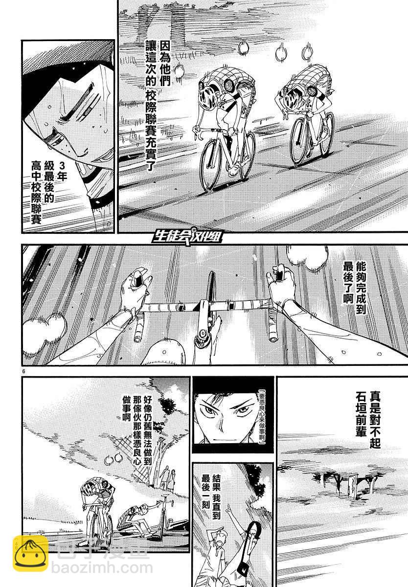 飆速宅男 SPARE BIKE - 第434話 - 2