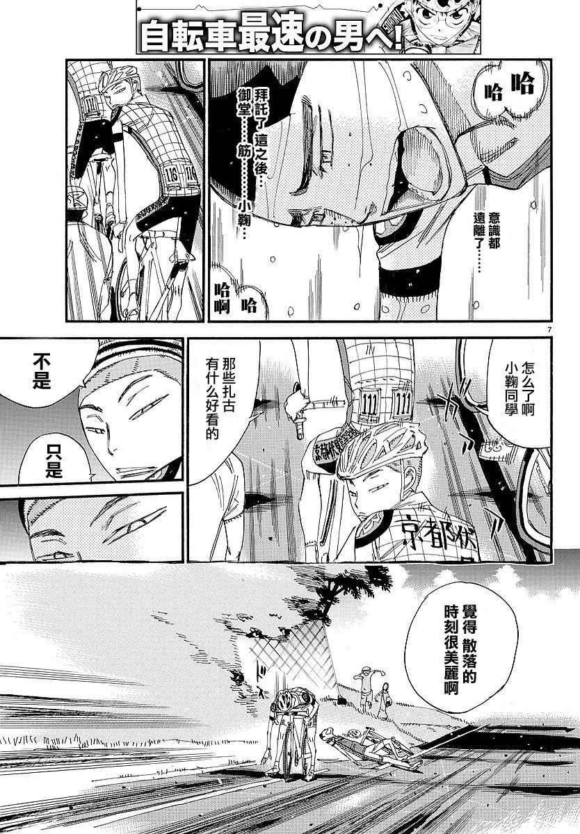 飙速宅男 SPARE BIKE - 第434话 - 3