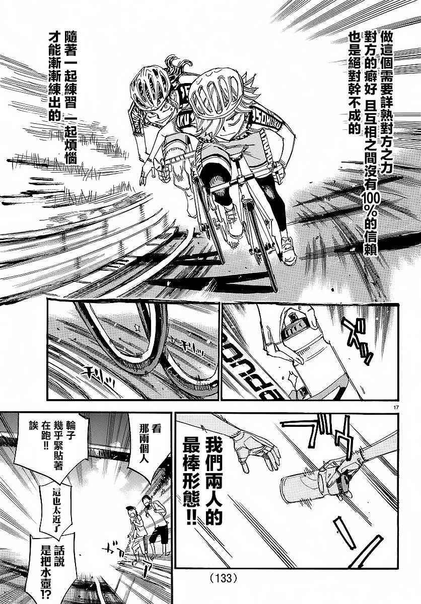 飆速宅男 SPARE BIKE - 第436話 - 4