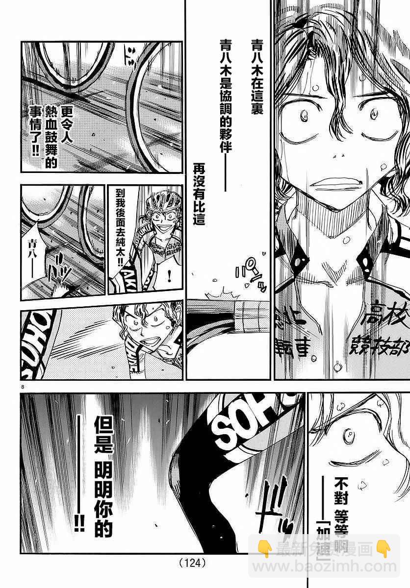 飙速宅男 SPARE BIKE - 第436话 - 4