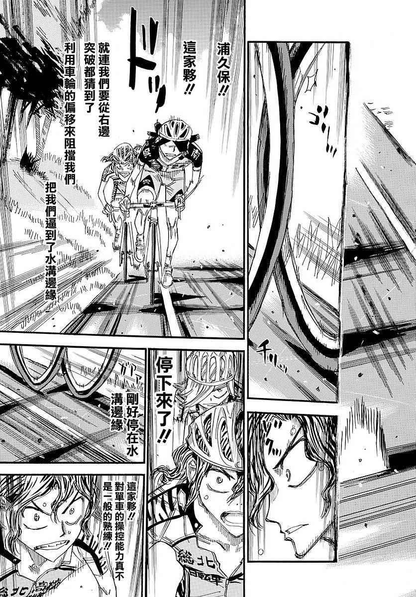 飆速宅男 SPARE BIKE - 第438話 - 3