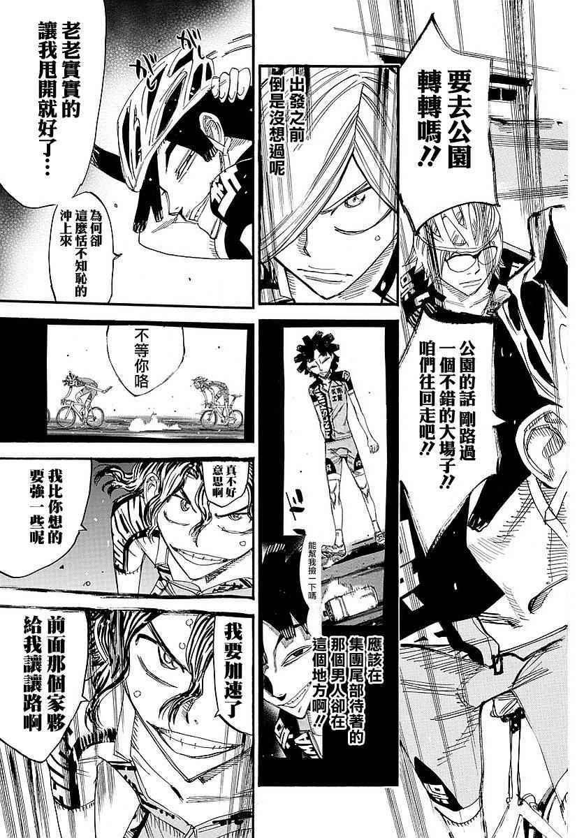 飙速宅男 SPARE BIKE - 第438话 - 3