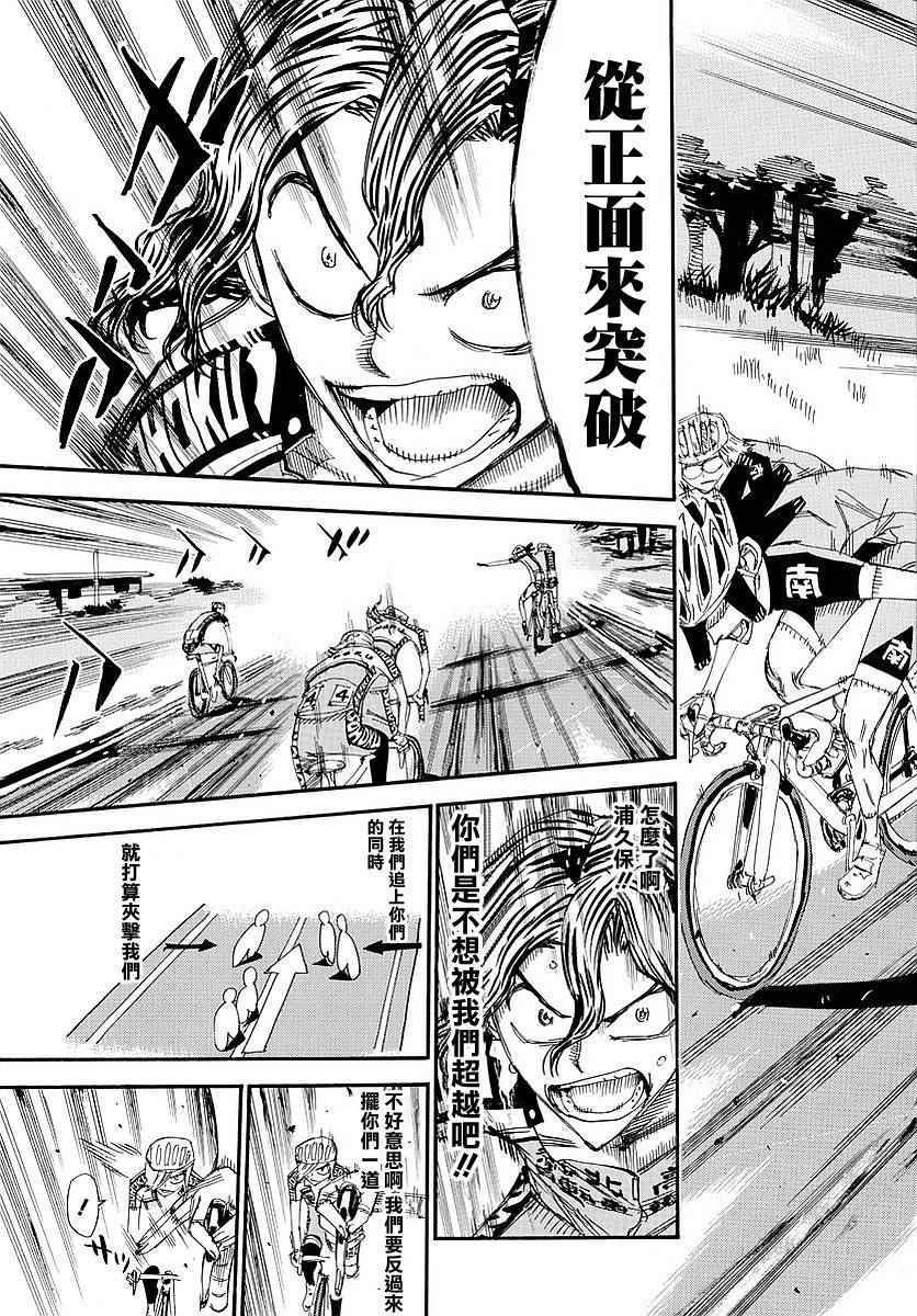 飆速宅男 SPARE BIKE - 第438話 - 3