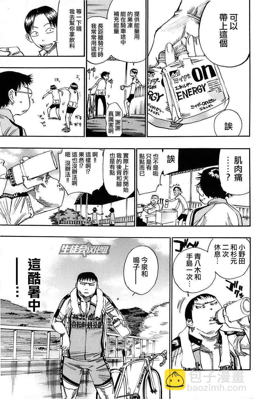 飆速宅男 SPARE BIKE - 第44話 - 2