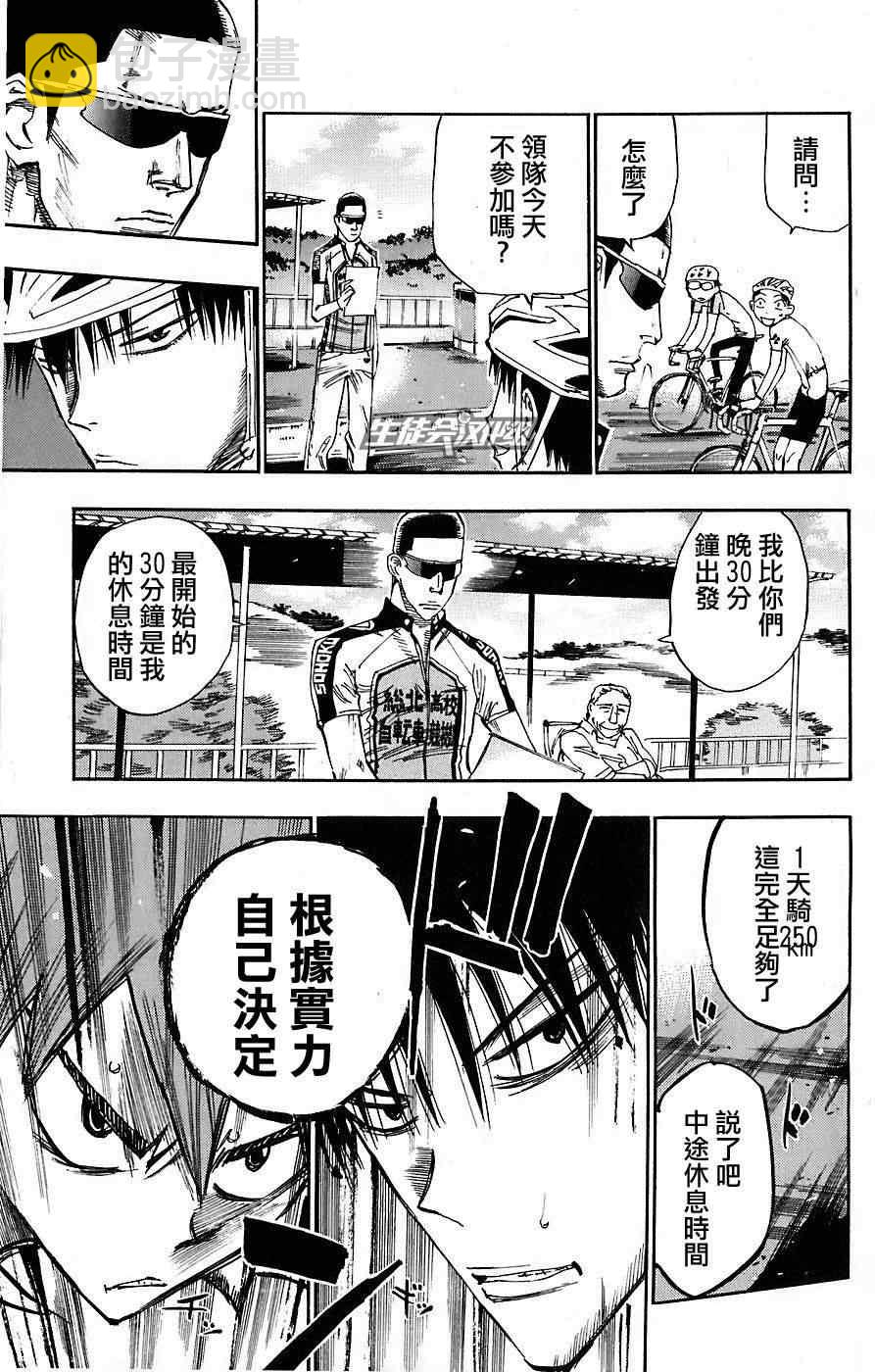 飆速宅男 SPARE BIKE - 第44話 - 3