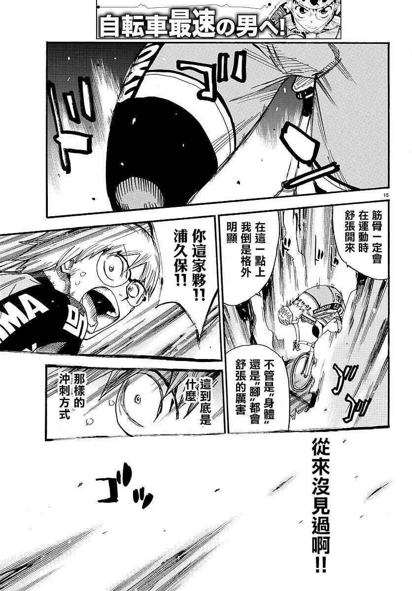 飆速宅男 SPARE BIKE - 第440話 - 4