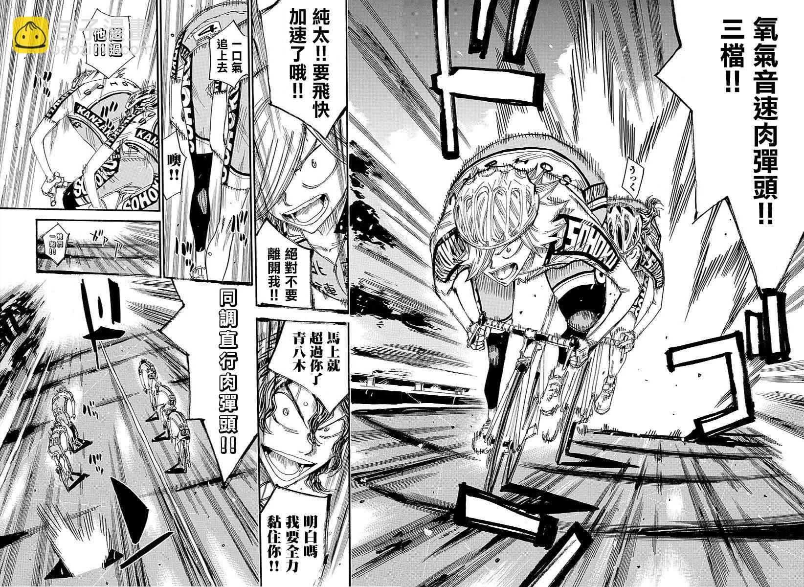 飆速宅男 SPARE BIKE - 第440話 - 1