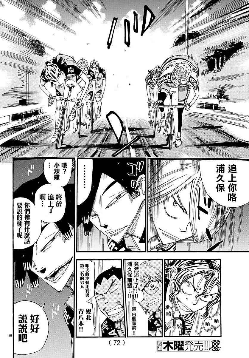 飆速宅男 SPARE BIKE - 第440話 - 2