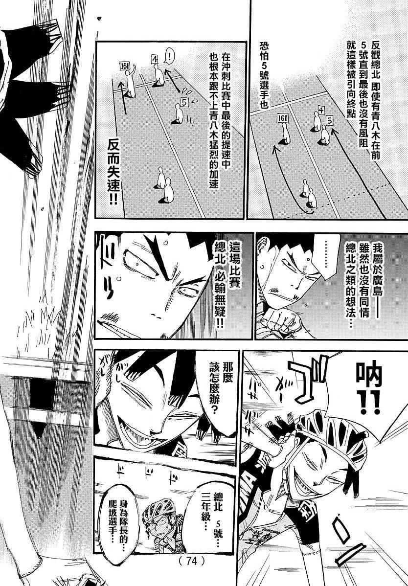 飙速宅男 SPARE BIKE - 第442话 - 2