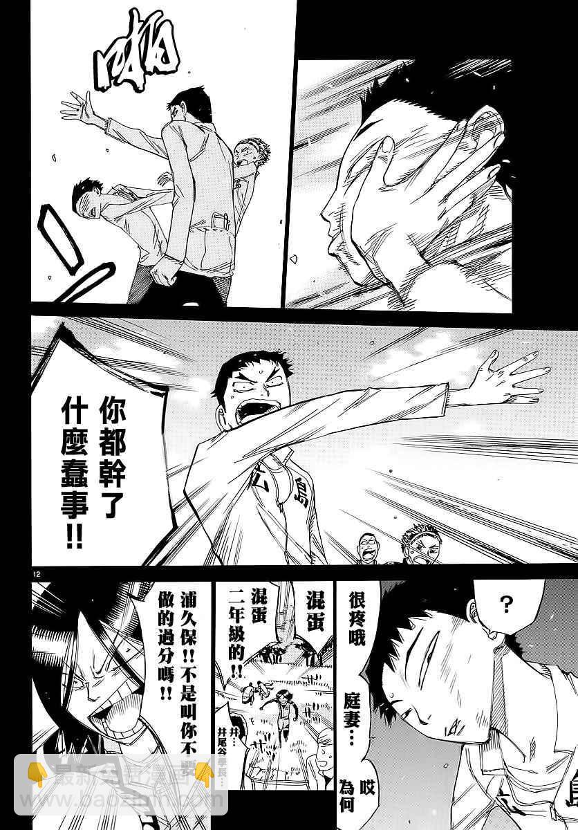 飆速宅男 SPARE BIKE - 第444話 - 2