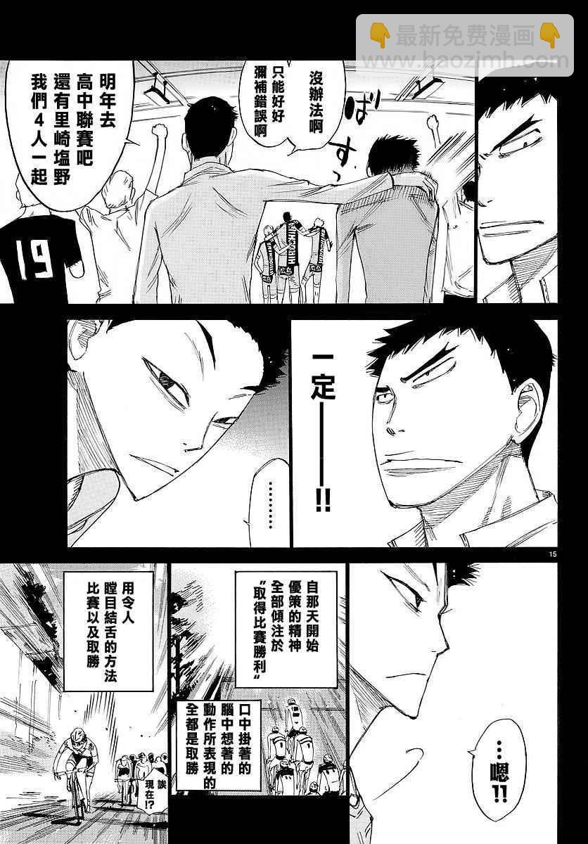 飆速宅男 SPARE BIKE - 第444話 - 1