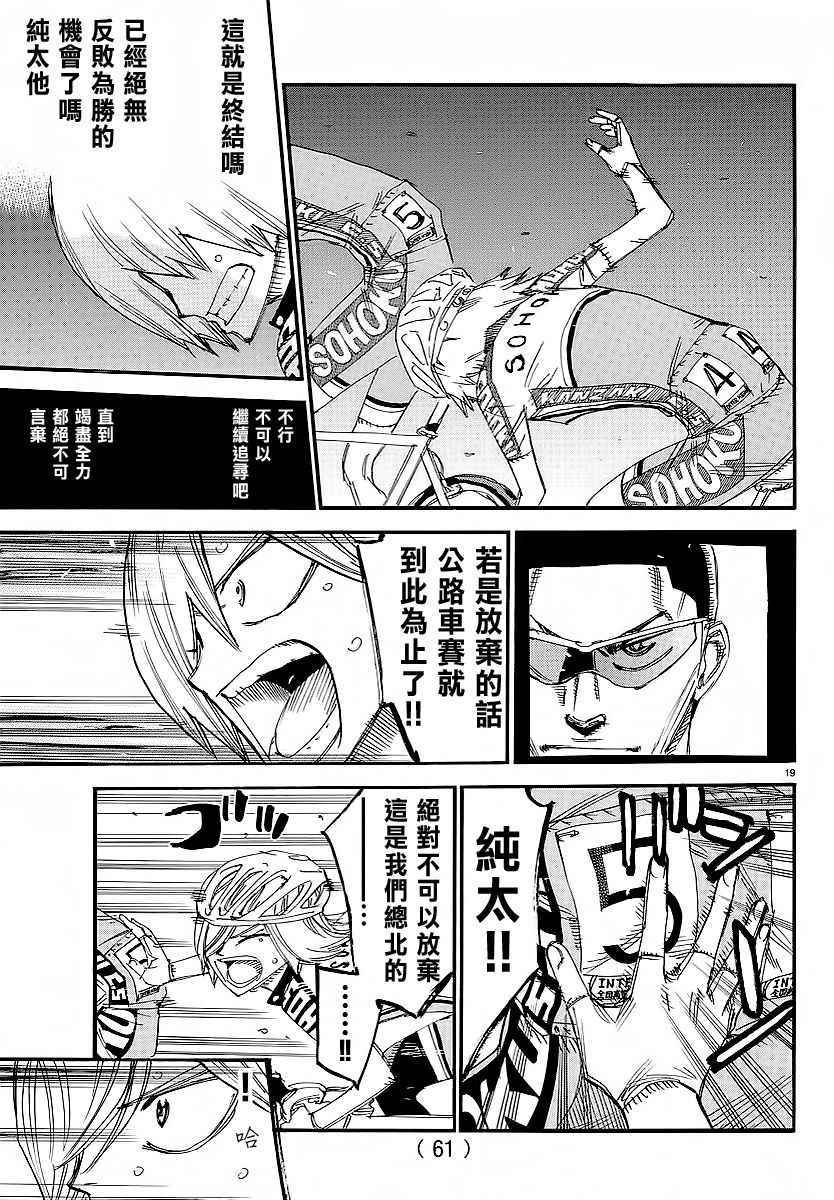 飆速宅男 SPARE BIKE - 第446話 - 4