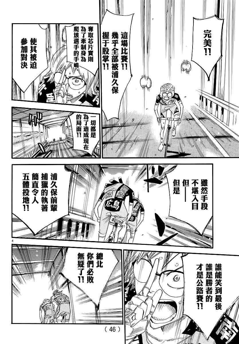 飙速宅男 SPARE BIKE - 第446话 - 2