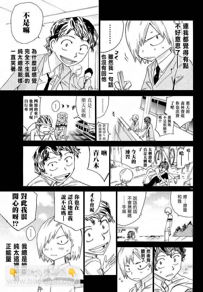 飆速宅男 SPARE BIKE - 第446話 - 1