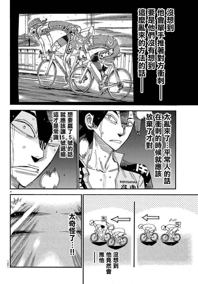 飙速宅男 SPARE BIKE - 第448话 - 4