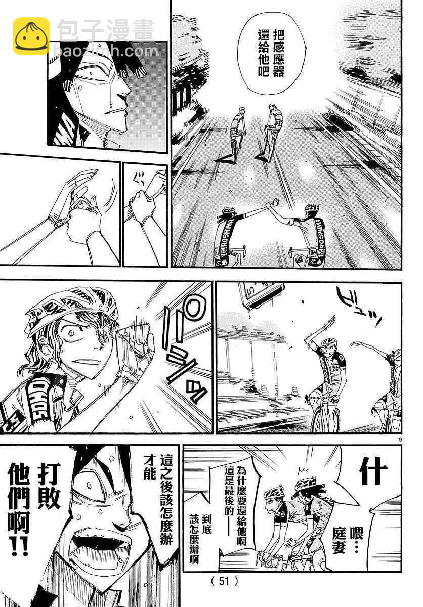 飆速宅男 SPARE BIKE - 第448話 - 1