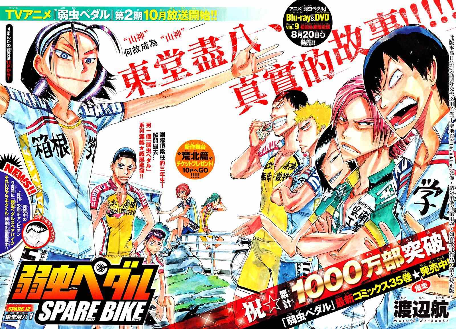 飆速宅男 SPARE BIKE - 飆速宅男 東堂篇01 - 3