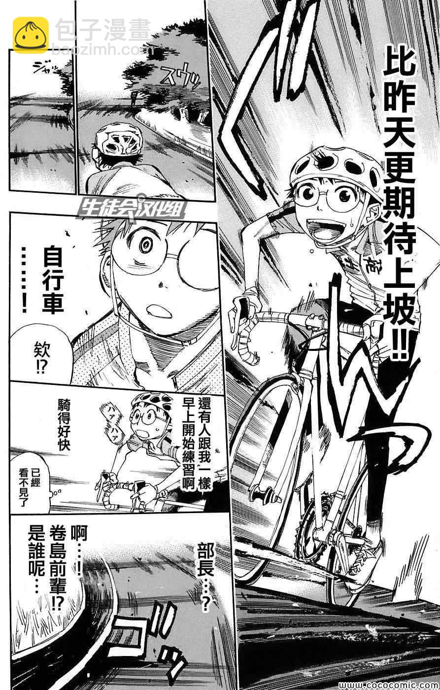 飆速宅男 SPARE BIKE - 第46話 - 2