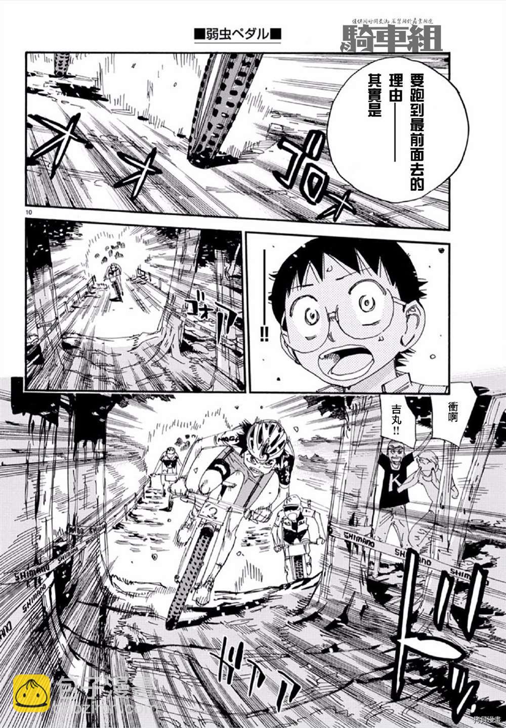 飆速宅男 SPARE BIKE - 第559話 - 5