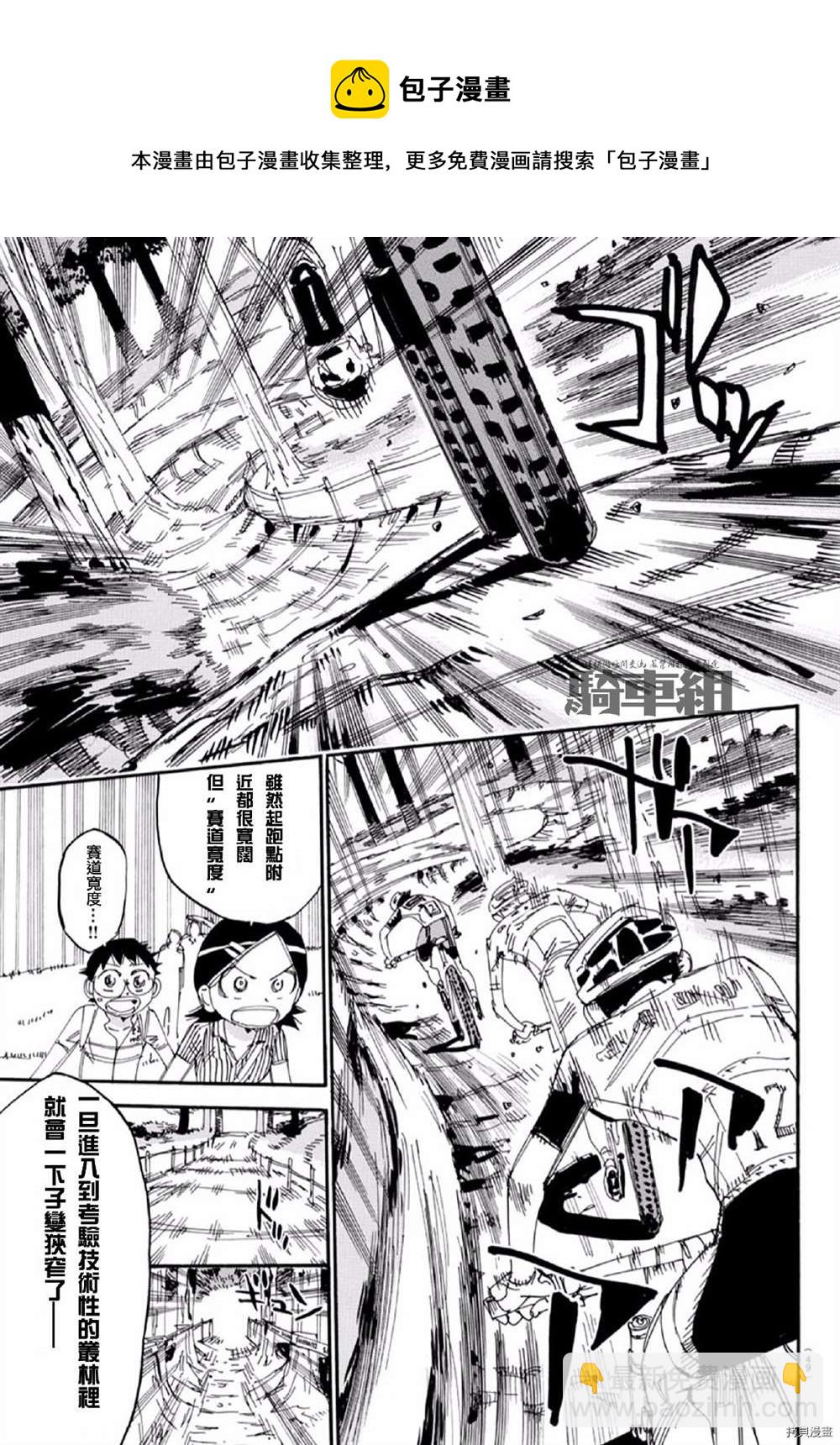 飆速宅男 SPARE BIKE - 第559話 - 1