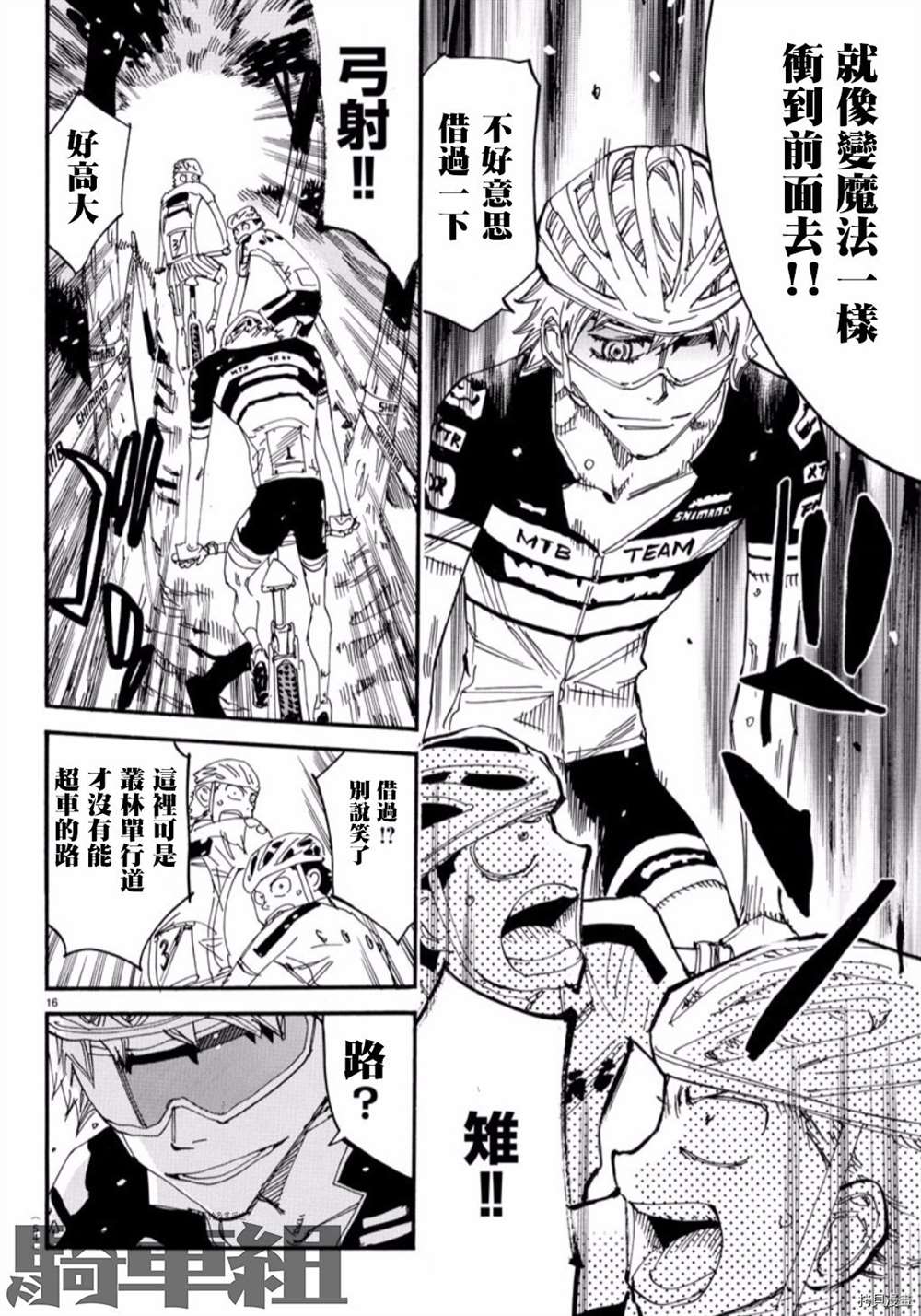 飆速宅男 SPARE BIKE - 第557話 - 1