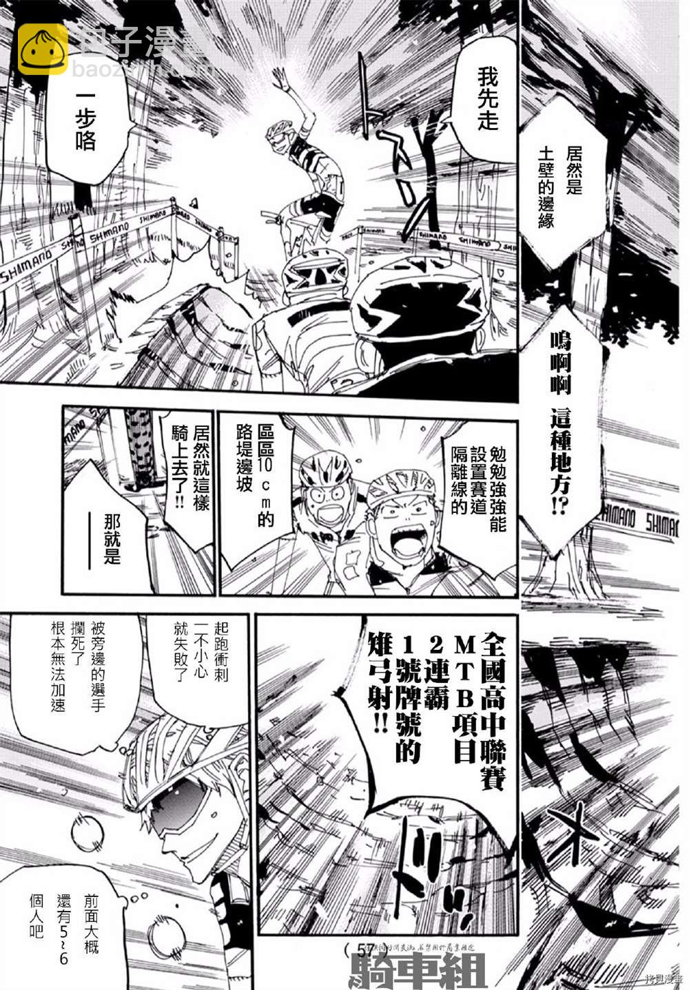 飆速宅男 SPARE BIKE - 第557話 - 4