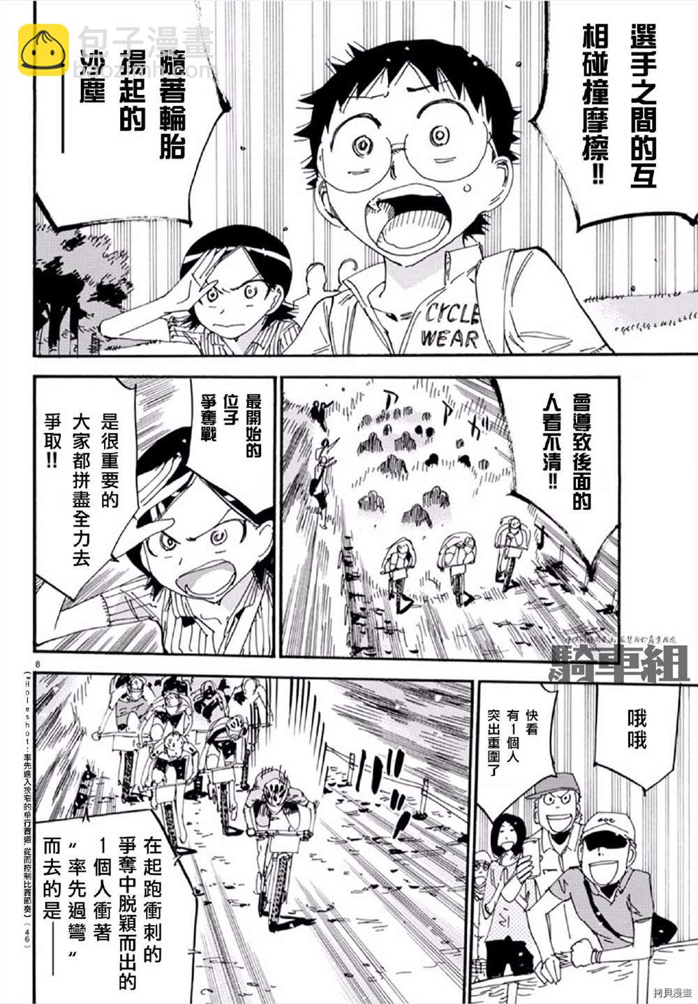 飆速宅男 SPARE BIKE - 第559話 - 3