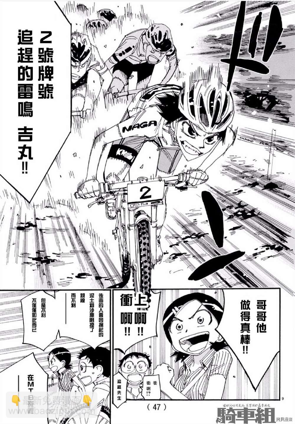 飙速宅男 SPARE BIKE - 第557话 - 4