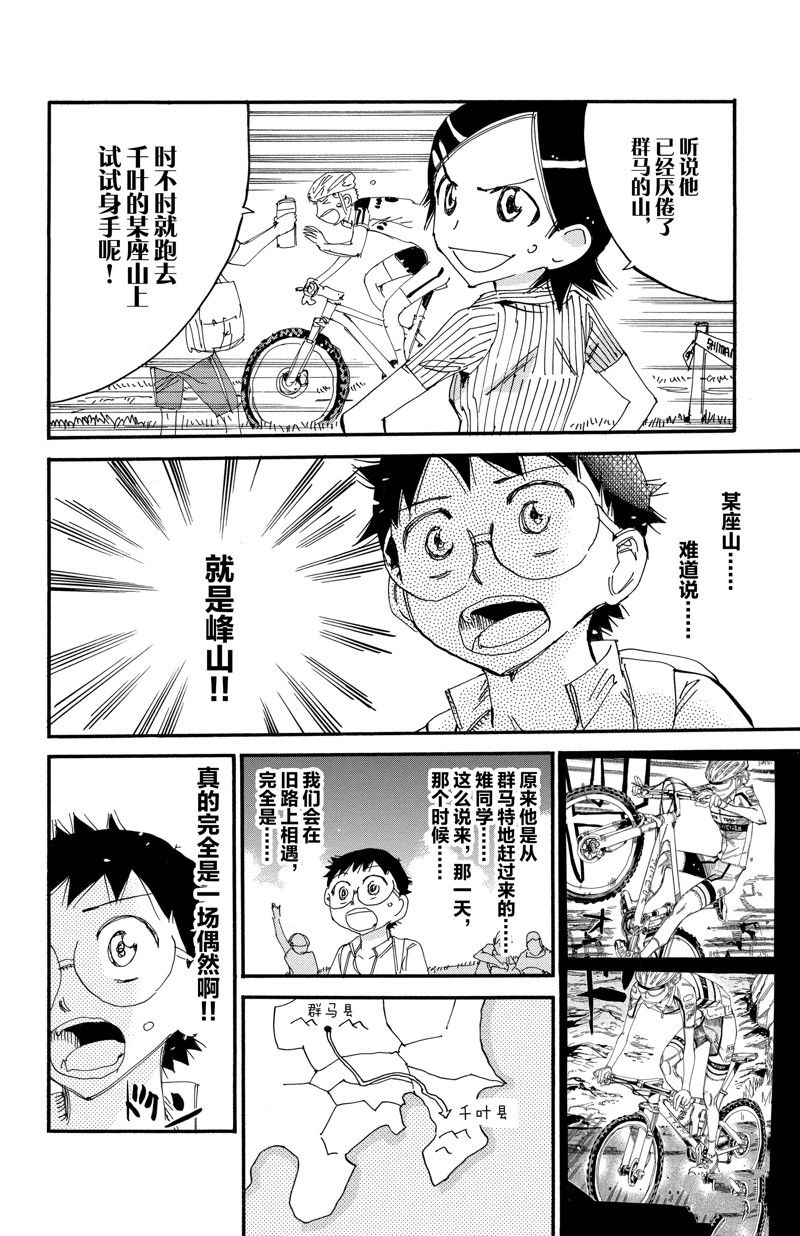 飙速宅男 SPARE BIKE - 第561话 - 6